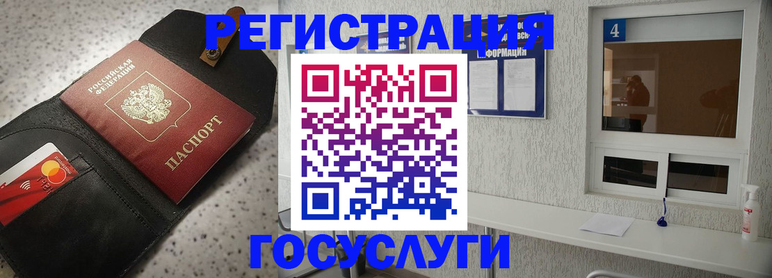 регистрация в Павловском Посаде